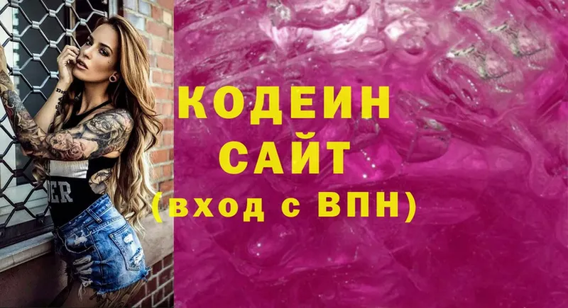 Кодеин Purple Drank  Аткарск 